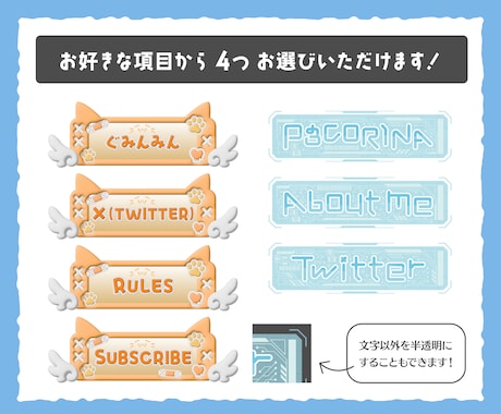 オリジナルTwitchパネル4枚セットを制作します 修正無制限！個性的なパネルでチャンネルを彩ろう イメージ2