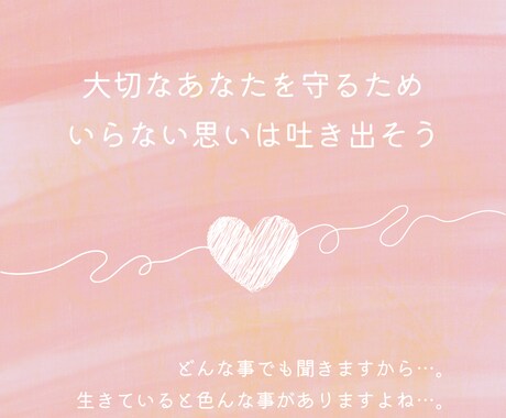 心のモヤモヤ晴らします 話してスッキリしませんか？最高の一日で終わりにしよう！ イメージ1