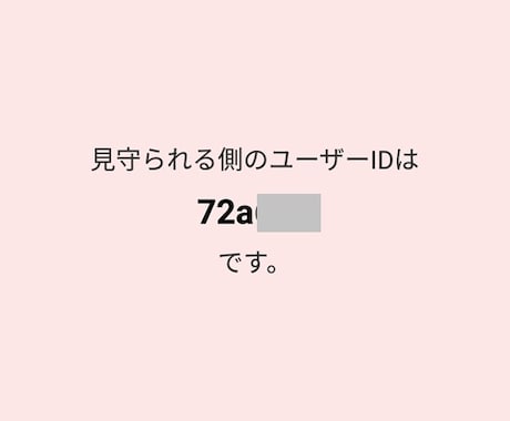 孤独死防止・賃貸住宅向け見守りアプリを設置します 見守り対象のスマホのスリープで生存確認をします。 イメージ2