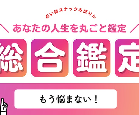 総合鑑定★あなたの人生を丸ごと鑑定します 本質・運命・転機を深掘り あなただけの完全オーダーメイド鑑定 イメージ1