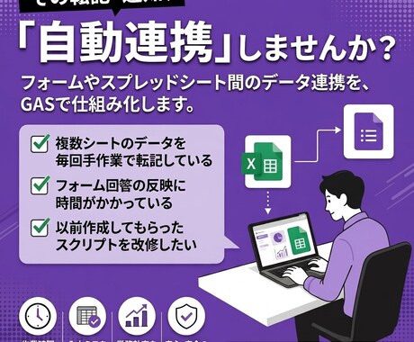 GASで複数ツールのデータを自動連携します イメージ1