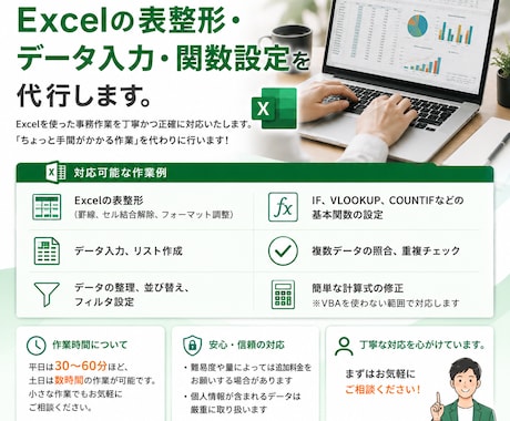 データ入力・Excelの関数設定を代行します データ入力、IF・XLOOKUP等関数設定を丁寧に対応します イメージ1