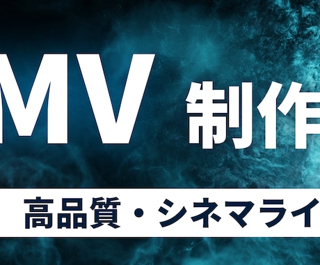 MV撮影から編集を行います イメージ1