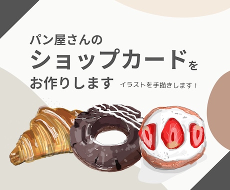 パン屋さんのショップカードをお作りします 名物やお店の外観をイラストにします！ イメージ1