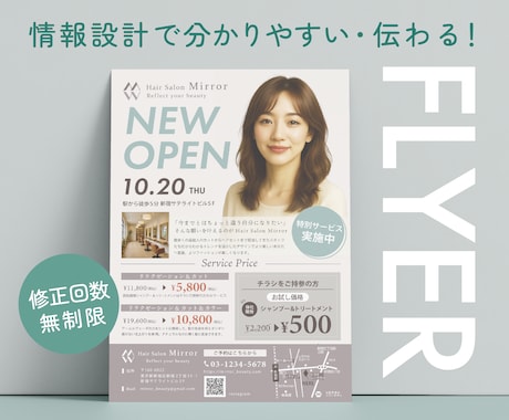 情報設計で伝わる！女性向けチラシをお届けします ７月末まで特別価格でご提供中！１つずつ丁寧に制作します イメージ1