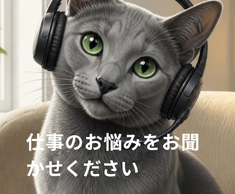 現役電話応対経験10年以上の私がお悩みを軽くします 電話応対での不安やお悩みのご相談を承ります。 イメージ1