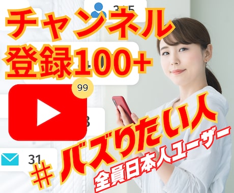 YouTubeチャンネル登録者数100人増やします 日本人リアルユーザーのみ｜拡散宣伝｜登録者数増加で見栄え◎ イメージ1