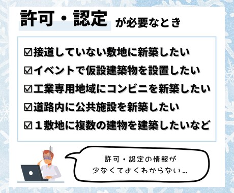 建築基準法上の許可・認定について調査します ～元特定行政庁の許可・認定担当が現行法に基づいて正確に調査～ イメージ2
