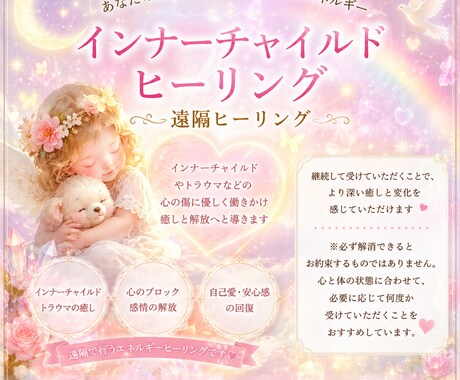 インナーチャイルドヒーリングします 小さい頃我慢しているあなたに癒しを届けます。 イメージ1