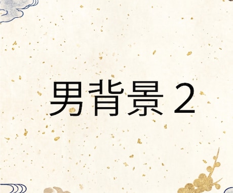 命名書★お子様のお名前で作る開運花文字制作します 誕生のお祝いや出産記念に世界に一つの吉兆命名書をお届けします イメージ2