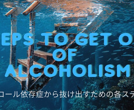 今すぐ飲酒欲求を抑えたい方、サポートします お酒をやめたい方にアドバイス、サポートをします。 イメージ1