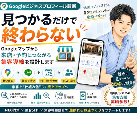 MEO対策×AI活用で集客導線を改善します Googleマップ対策＋見込み客を来店・成約する集客導線構築 イメージ1