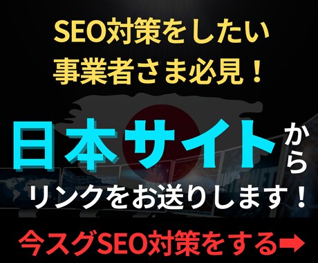 限定5社//20本の【日本サイト】リンク構築します 【SEO対策】高品質ドメイン日本サイトから被リンク送ります！ イメージ1