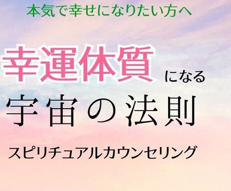 幸運体質へ⭐︎スピリチュアルカウンセリング致します 1週間、あなたをサポート！分かりやすくアドバイス⭐︎ イメージ1