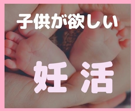 妊活のお悩み♡ぜーんぶ聞きます 妊活の辛い・苦しい・泣きたい気持ちに寄り添います＊傾聴・共感 イメージ1