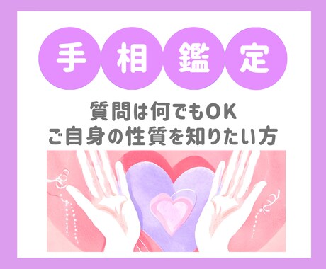 手相でお悩みを占います あなたの潜在意識を読み取り、より良い未来に導きます！ イメージ1