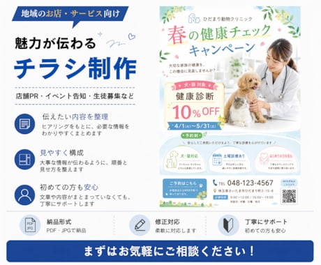 モニター価格！魅力が伝わるチラシを制作します 地域のお店・個人事業主向け／内容整理から対応 イメージ1
