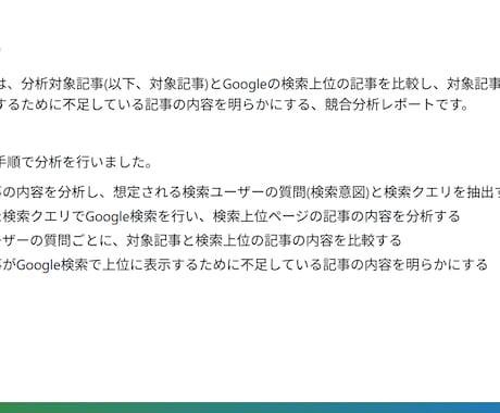 記事を分析し、検索順位アップの改善案を提案します なぜあなたの記事がそのキーワードで検索されにくいか分析します イメージ2