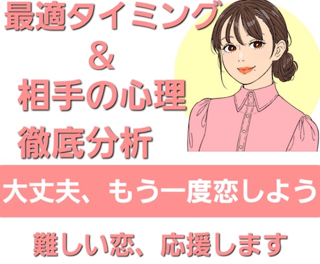 復縁/片思い【恋の徹底分析】で成功確率を上げます 認知行動療法と心理分析で、もう一度、恋を引き寄せる イメージ1