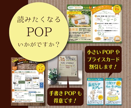 読みたくなる「POP」制作します 読みやすくわかりやすいPOP制作。個人経営の方、応援します！ イメージ1