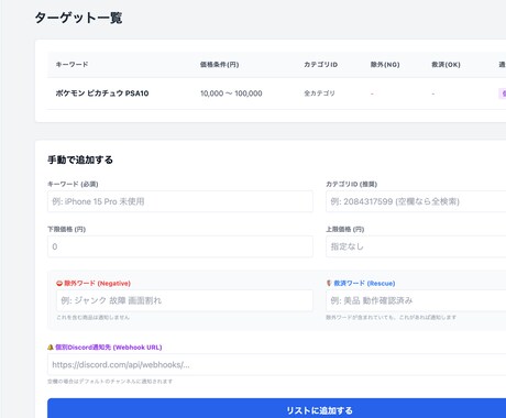 ヤフオク大量監視システムを提供します 【CSV一括・除外ワード対応】1000件以上！監視のプロ仕様 イメージ2