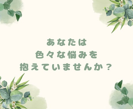 気持ちに寄り添い⭐️そのモヤモヤを解消いたします 勇気/雑談/相談/寂しい/お悩み/どんな話でもお伺いします！ イメージ2