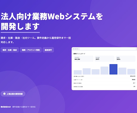 法人向け業務Webシステムを開発します イメージ1