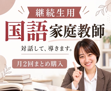 継続生用 (月2回)国語のオンライン指導をします イメージ1