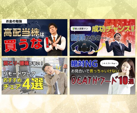 短納期！目立つYoutubeサムネイルを作成します 動画編集で多忙な方へ！クリックされるサムネイルを作ります イメージ2