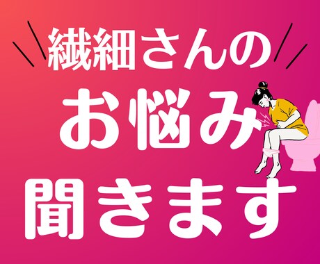 繊細さんのお腹のお悩みを聞きます 学ばないで身につける腸活を知れます イメージ1