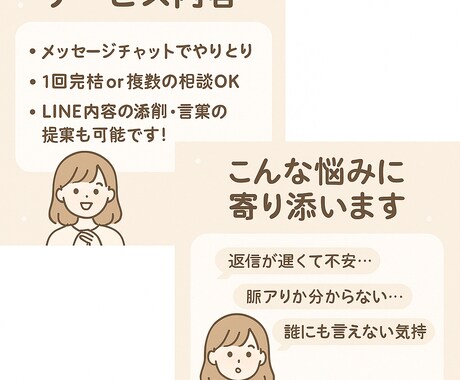 恋愛相談＊女性目線でやさしく寄り添います 片思い／LINE未読スルー／恋の不安、聞かせてください＊ イメージ2