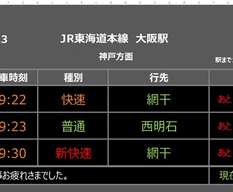 Excelで最寄り駅の発車時刻をパッと確認できます 何時の電車に乗れるかな？を、パッと確認できます。 イメージ1