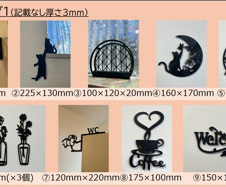 立体ウォールアート◆セミオーダー受付ます 【全60種のデザイン×自由なサイズ展開×送料込みの安心価格】 イメージ2