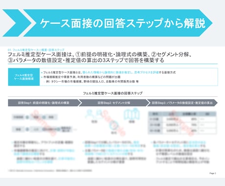 外資戦略コンサル在籍者がケース面接対策します 戦略・総合コンサルのケース面接に向けたノウハウを伝授します イメージ2
