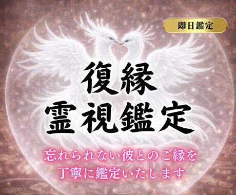 あの人の気持ちとご縁を霊視し今すべき事お伝えします 遠距離・音信不通など、どんなご状況でもお任せください。 イメージ1
