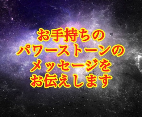 あなた様にピッタリのパワーストーンを提案いたします パワーストーンを鑑定いたします！ イメージ2