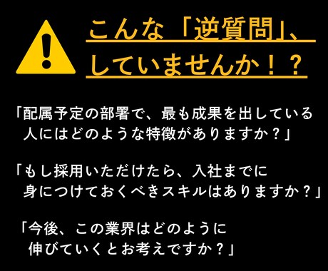 逆質問｜面接対策｜商社に転職成功した私が作ります 就活生にも完全対応！先着3名様お試し価格（通常3,000円） イメージ2