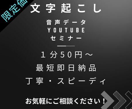 特別価格5件★早く丁寧に文字起こしをします 丁寧スピーディ！60分を48時間以内（目安） イメージ1