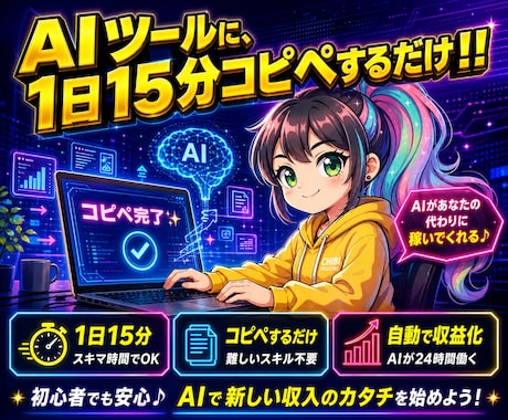 究極のAI副業｜コピペで自動コンテンツ販売教えます 1日15分！忙しくてPCが苦手な主婦でも出来る在宅AI副業 イメージ1