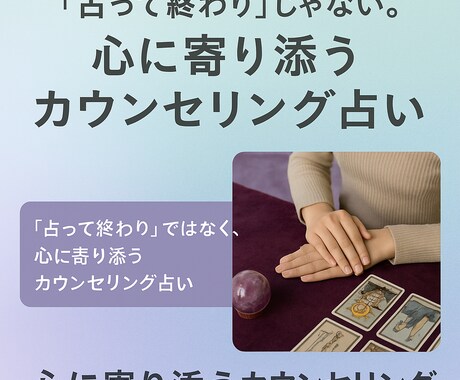 心に寄り添う癒しの占います 心の整理と未来のヒントが欲しい方へ。占い×カウンセリン イメージ1