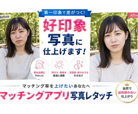 女性マッチングアプリ、SNS用写真レタッチします 追加料金なしで１枚500円でここまでレタッチします！ イメージ1