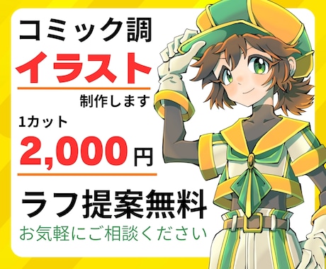 元気でポップなコミック調イラストを制作します 見積もり相談でラフ提出無料☆お気軽にお問い合わせください イメージ1