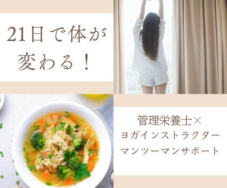 21日で自分を好きに！プロが一緒にダイエットします 管理栄養士が毎日個別サポートします。 イメージ1