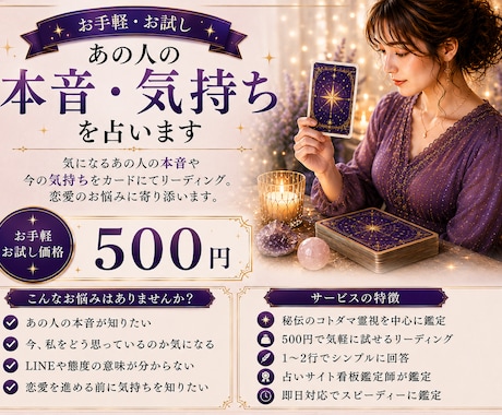即日対応　最短10分　あの人の本音・気持ちを視ます お手軽　お試し５００円　短文１〜２行　秘伝のコトダマ霊視 イメージ1