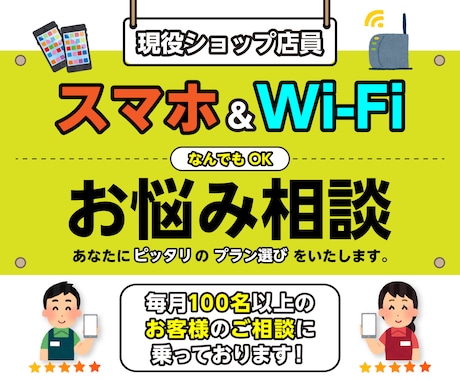 スマホ料金の相談に乗ります イメージ1