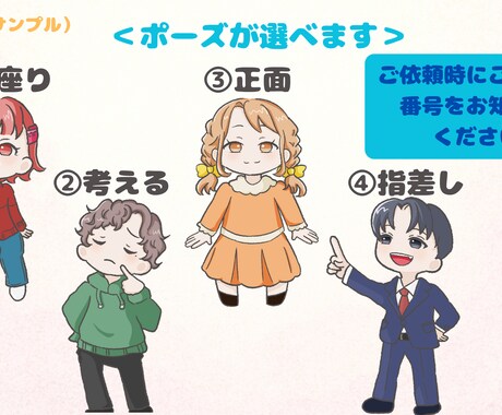4つのポーズから選べるミニキャライラスト描きます 用途に合わせて選べる4ポーズのデフォルメキャラ イメージ2