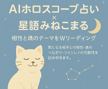 相性と魂のご縁をホロスコープで診断します AI×星読みで“本当の関係性”が見えてくる イメージ1