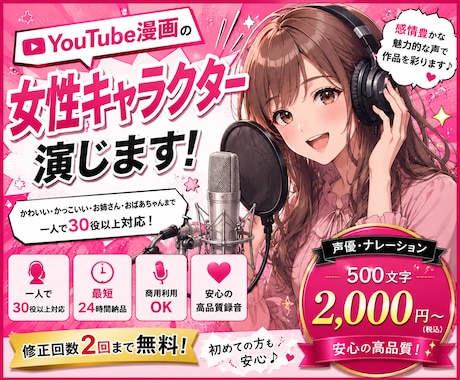プロ声優がYouTubeの声優・ナレーションします 細かなオプションなし！早くて安くて高クオリティでお届け！ イメージ1