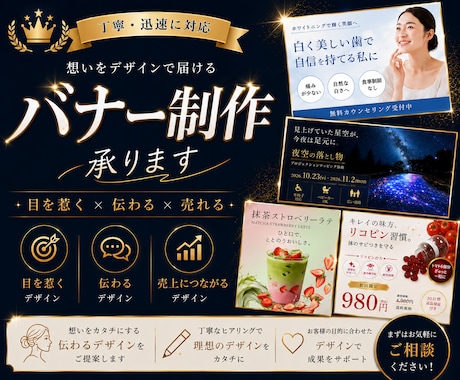 目を惹くバナー制作｜想いが伝わるデザインを作ります イメージ1