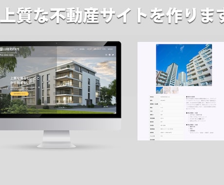 WordPressで不動産サイト制作します 不動産検索・詳細・ブログ対応サイトを作ります。 イメージ1
